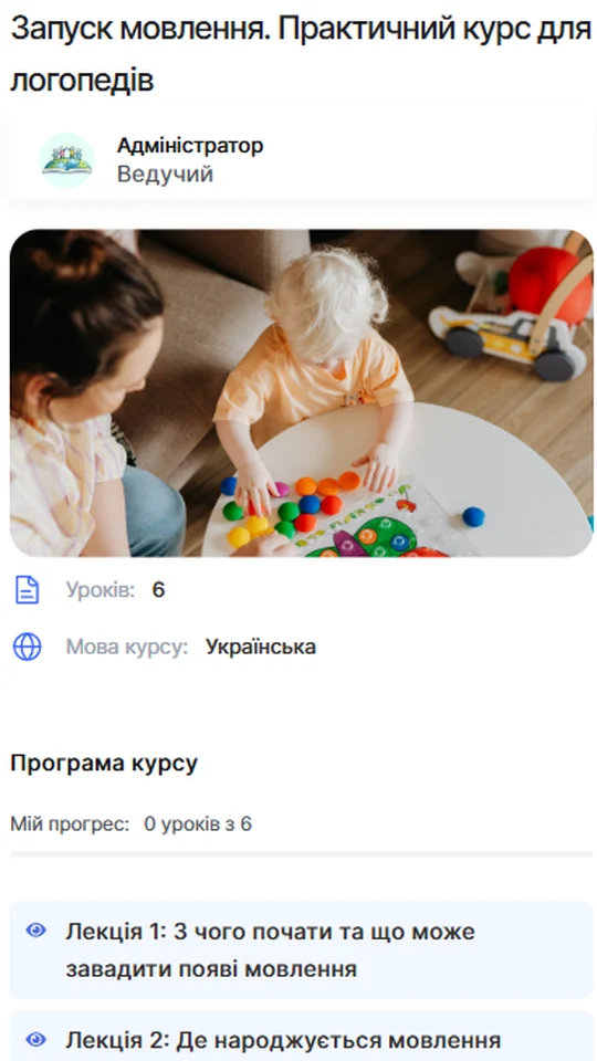 Кабінет курсу «Запуск мовлення»: 6 уроків українською, програма і прогрес